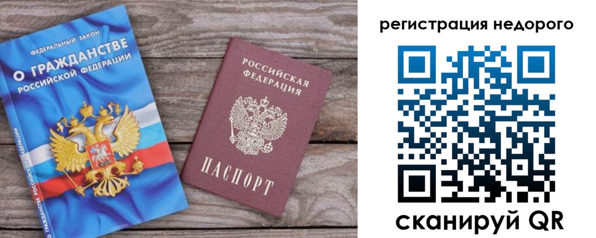 прописка в Новозыбкове