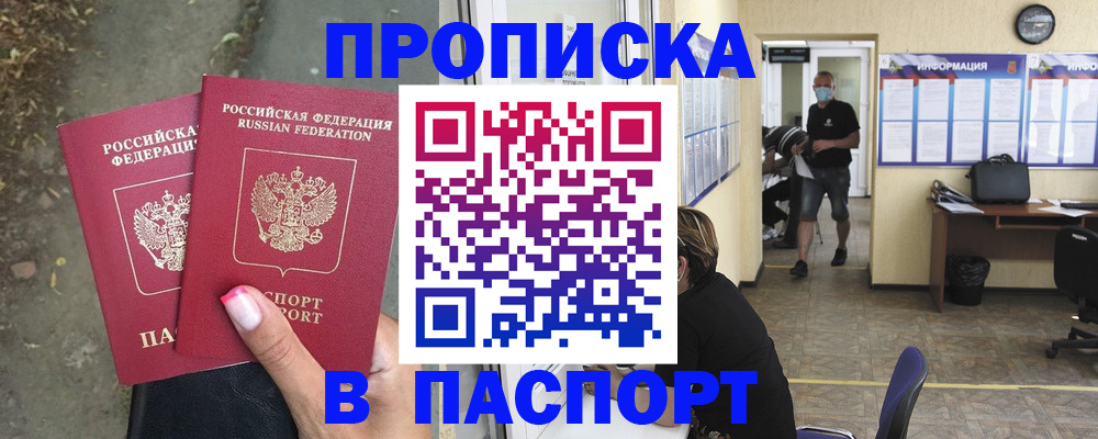 прописка от собственника в Новозыбкове