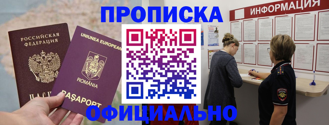 временная регистрация в Новозыбкове