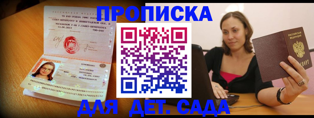 прописка ребенка в Новозыбкове