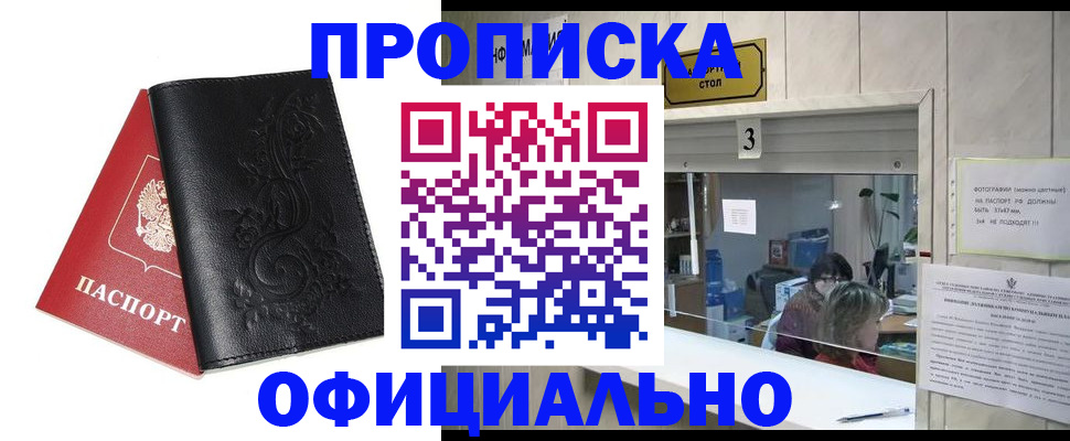 прописка от собственника в Новозыбкове
